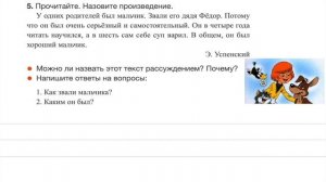 Русский язык 2 класс 2 часть. Упр. 5 стр.107 Рубрика "Проверь себя"