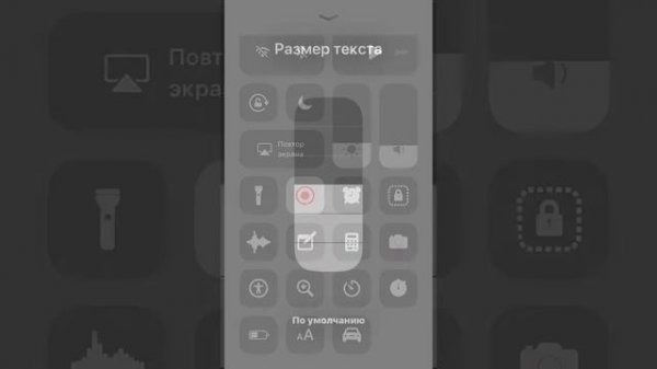 Пункт управления на iOS ios