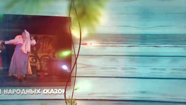 Спектакль Царевна-лягушка. Негосударственный авторский театр Ad Liberum