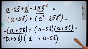 7 класс  АЛГЕБРА   Применение различных способов для разложения на множители.mp4