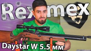 PCP Reximex Daystar W 5.5 мм (PCP, 3 Дж, дерево) видео обзор
