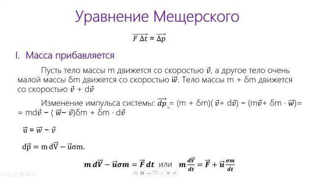 Горшкова Т.А., 11А класс, "Движение тел с переменной массой" смотреть онлайн