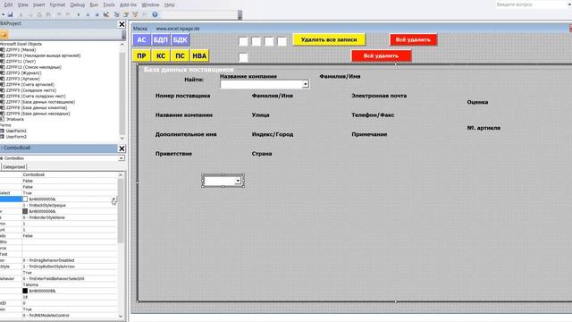 105 Программу управления складом в Excel VBA с базой данных поставщиков и клиентов самим создать смотреть онлайн