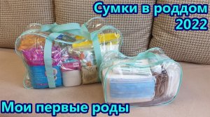 Сумки в роддом 2022  Что взять с собой на роды  Полный список самого необходимого