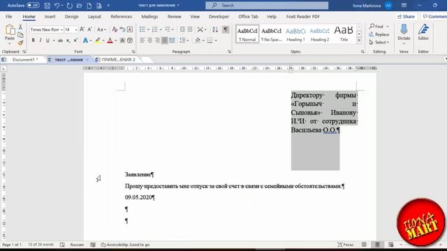 39. #MicrosoftWord. Пишем и форматируем заявление.