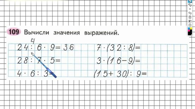 Задание №109 Умножение и деление - ГДЗ по Математике Рабочая тетрадь 3 класс (Моро) 1 часть смотреть онлайн