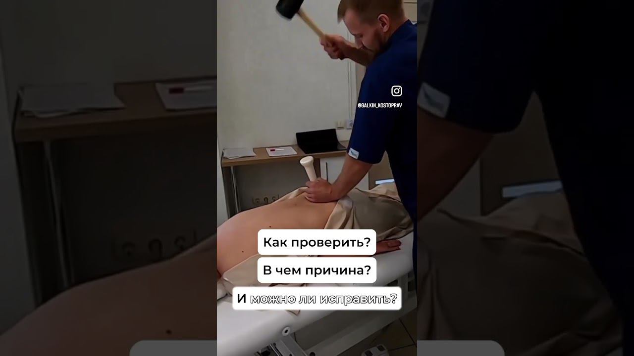 ноги разной длины