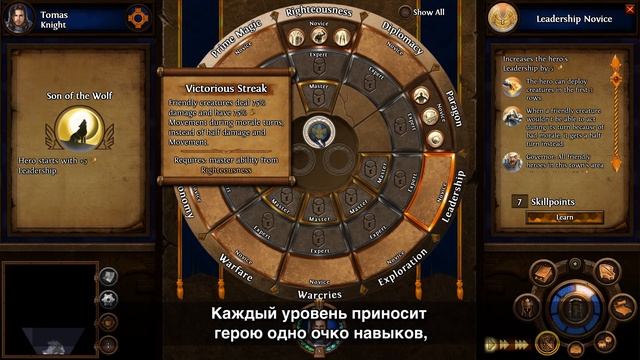 Might & Magic Heroes VII уроки - Колесо навыков смотреть онлайн
