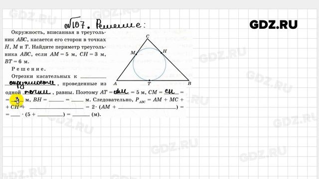 № 107 - Геометрия 8 класс Атанасян Рабочая тетрадь смотреть онлайн