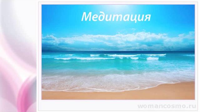 Женская Школа Татьяны Дзуцевой. Медитация 