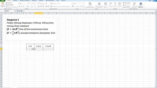 Розрахунок простих математичних формул засобами електронних таблиць Microsoft Excel смотреть онлайн