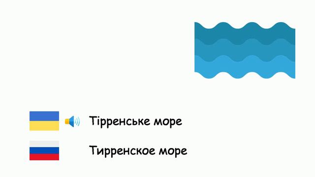 Океани та моря (Російська мова) (uk-ru) смотреть онлайн