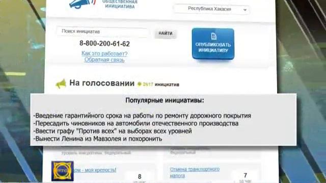 Жители Хакасии могут размещать в интернете свои предложения по развитию республики и страны смотреть онлайн
