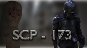SCP- 173. Истребление.
