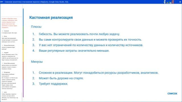 Сквозная аналитика и построение воронок в BigQuery, Google Data Studio, SQL смотреть онлайн
