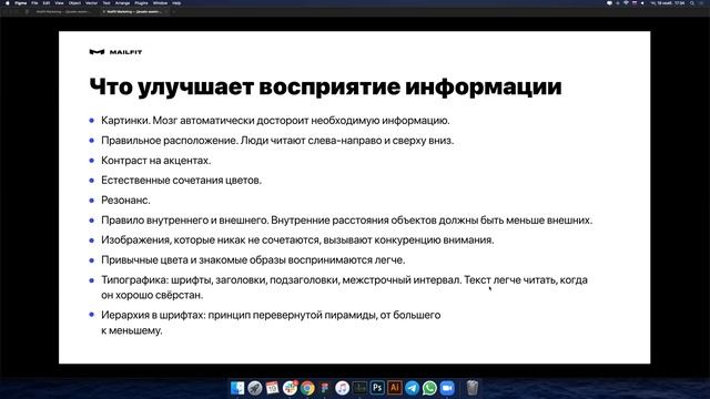 Вебинар дизайн-директора Mailfit Ирины Хафизовой: «Дизайн имейл-рассылок» смотреть онлайн