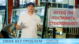 Нюансы установки стеклопакетов в пластиковые окна