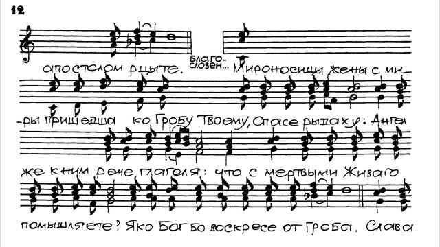 "Благословен еси Господи" (тропари по непорочных) смотреть онлайн