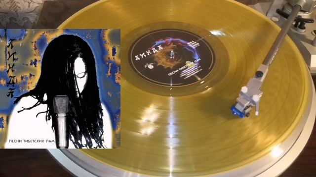 ЛИНДА - Песни Тибетских Лам #vinyl #винил #plate #retro #Линда #Linda #ламы смотреть онлайн