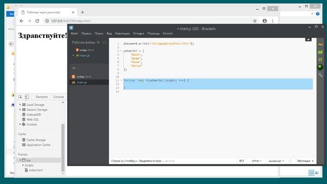 таблица при помощи js смотреть онлайн