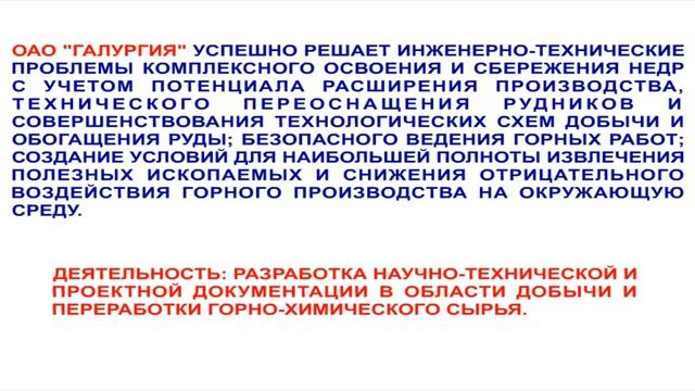 ОАО Галургия