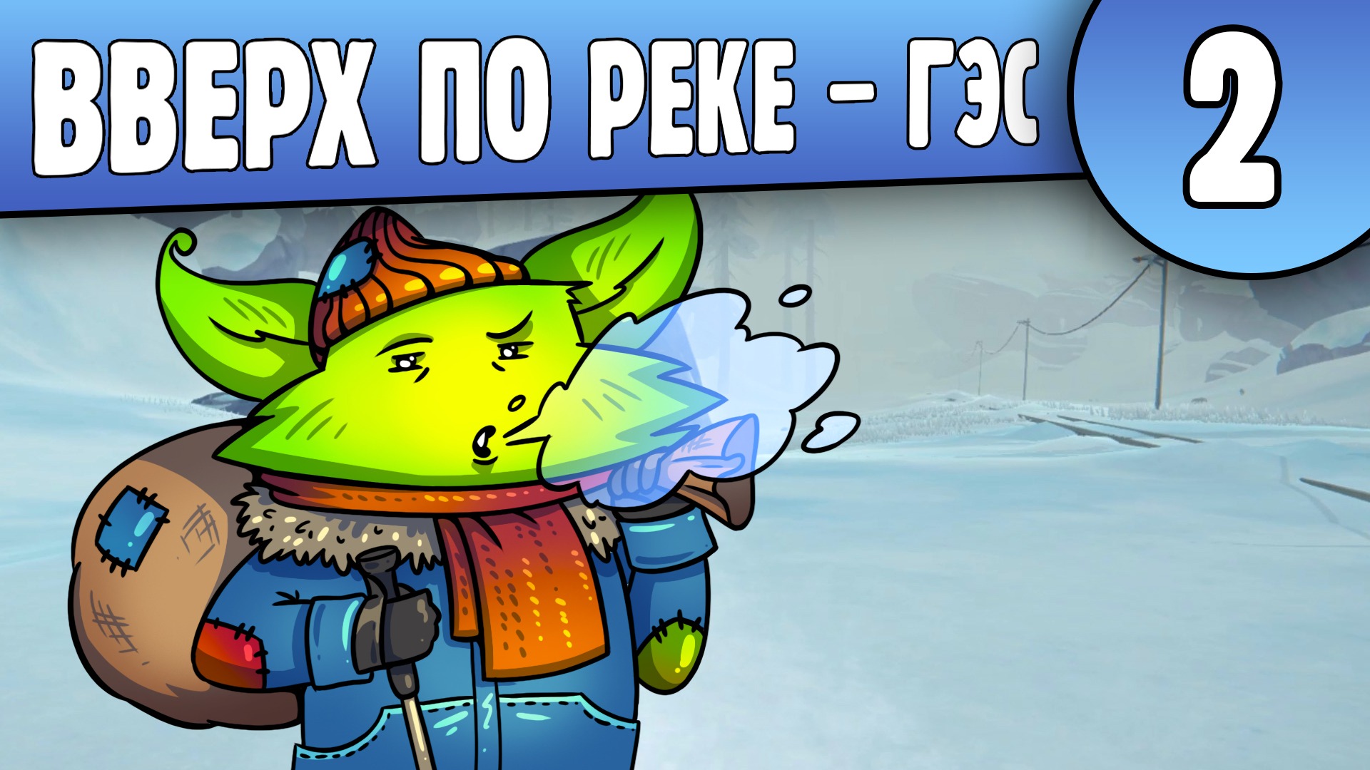 Вверх по Реке - ГЭС 02 Long Dark