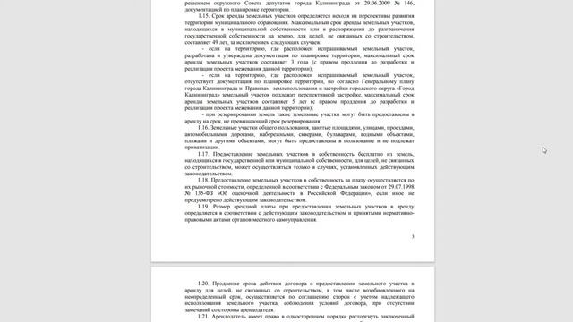 Информация о приватизированном участке парка смотреть онлайн