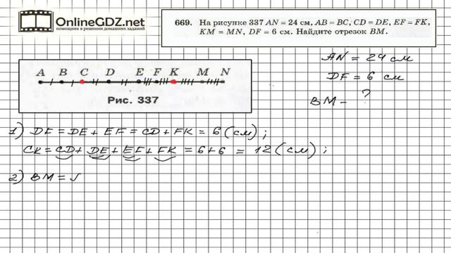 Задание №669 - ГДЗ по геометрии 7 класс (Мерзляк) смотреть онлайн