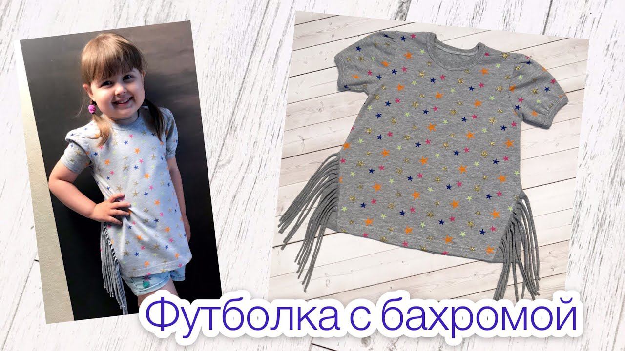 Как сшить футболку с бахромой и рукавом фонарик |TIM_hm| смотреть онлайн
