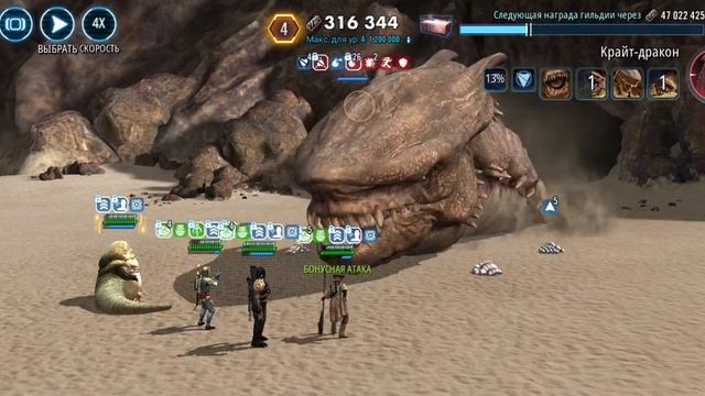 Рейд Крайт Дракон. Джабба р6. СВГоХ смотреть онлайн