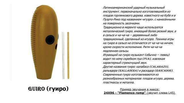 Guiro