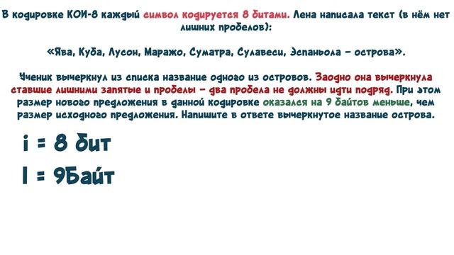 ОГЭ. Информатика. 2020. 5 вариант. 1 задание. смотреть онлайн