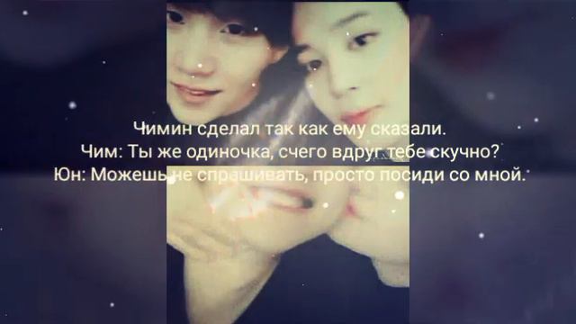Юнмины\Yoonmin Фанфик Ненавижу, потому что люблю Часть 9 смотреть онлайн