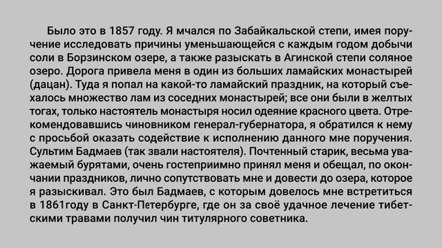 Из фонда редкой книги. Быт и традиции бурят смотреть онлайн