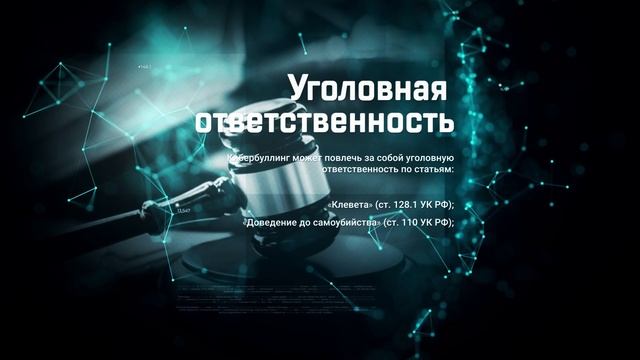 Кибербуллинг. Если вы стали жертвой травли.