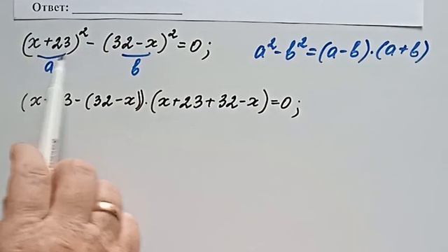 Решаем уравнение, используя формулу разности квадратов. №9 ОГЭ-2024 из сборника Д.А.Мальцева, В-11