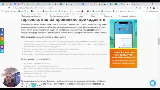 Бухгалтерский учет в розничной торговле: шпаргалка для начинающего предпринимателя смотреть онлайн