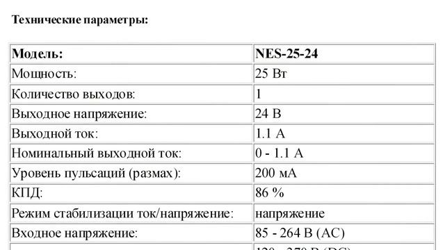 NES-25-24 (24В,1.1А,25Вт) блок питания импульсный смотреть онлайн