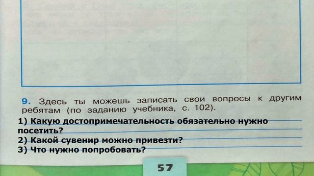 Окружающий мир. Рабочая тетрадь 4 класс 1 часть. ГДЗ стр. 57 №9 смотреть онлайн