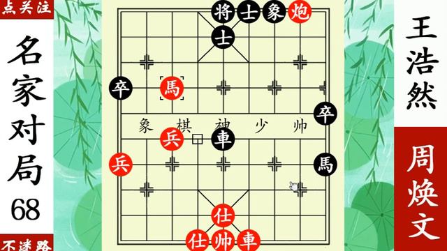 王浩然圍而不打，周煥文棄炮破一字長蛇陣，精彩！ 【象棋神少帥】 смотреть онлайн