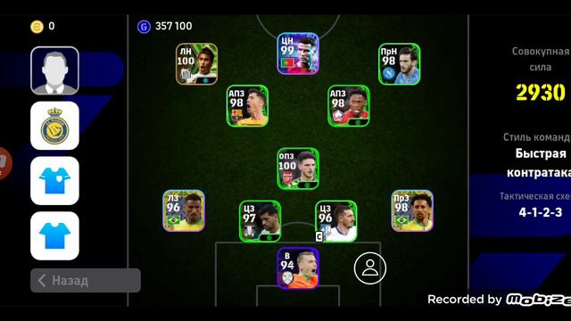 (Efootball) 95 kvaratskhelia түсіріп алдым бірақ ол 98 көтеріліп кетті|Состав өзгерттік смотреть онлайн