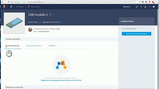 Связи между моделями во Fusion 360 - Выпуск #094 смотреть онлайн