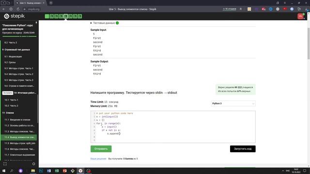 11.4 Без дубликатов. "Поколение Python": курс для начинающих. Курс Stepik смотреть онлайн