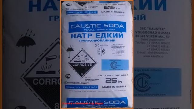Натр едкий гранулированный (сода каустическая), мешок 25кг смотреть онлайн