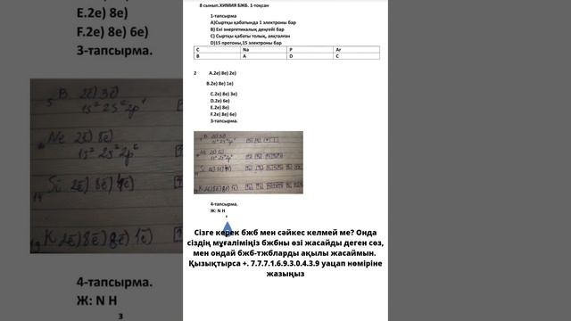8 сынып Химия 1 тоқсан 1 БЖБ смотреть онлайн