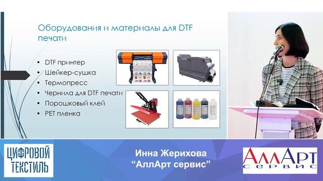 Комплексы для DTF-печати –современная альтернатива трафаретной и прямой печати. "Алларт сервис" смотреть онлайн