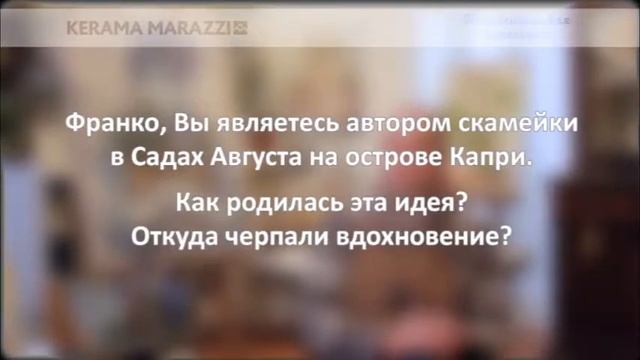 KERAMA MARAZZI - Franco Calise - Неаполитанская коллекция смотреть онлайн