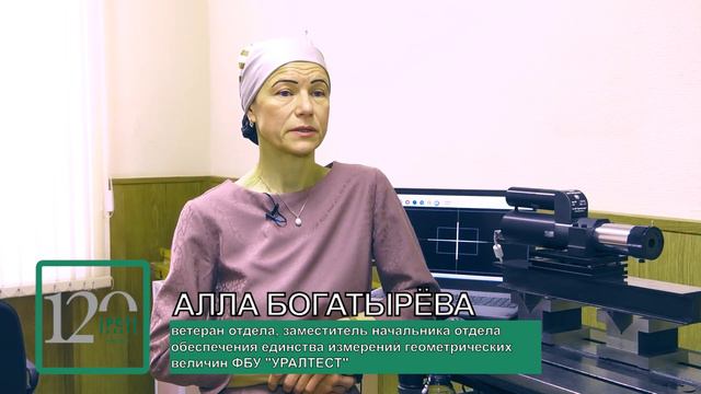 К юбилею ФБУ "УРАЛТЕСТ"! Ролик об отделе 4303 смотреть онлайн