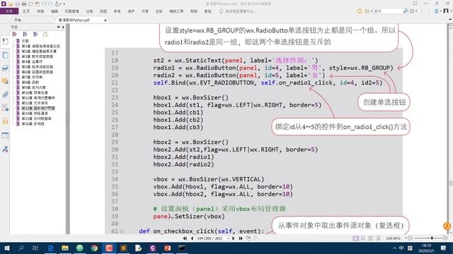 看漫画学Python：13 -8 -2 复选框和单选按钮 смотреть онлайн