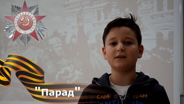 Гура Артем - Парад (стихотворение Владимира Орлова) смотреть онлайн